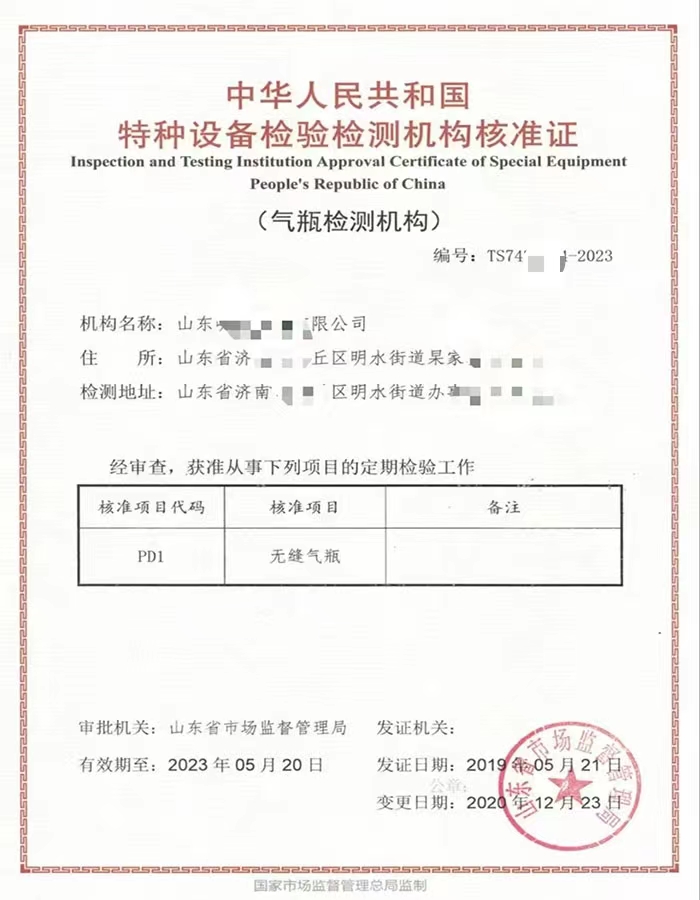 菏泽中华人民共和国特种设备检验检测机构核准证