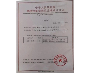 菏泽中华人民共和国特种设备安装改造维修许可证